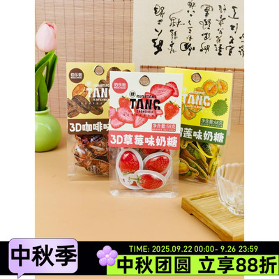 伯乐尝3D草莓味奶糖68g