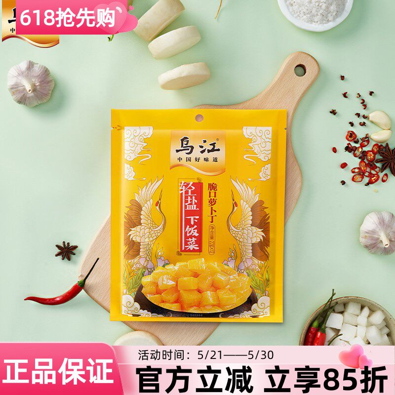 乌江麻辣萝卜干60g轻盐下饭菜涪陵榨菜拌面速食方便咸菜盐菜宿舍