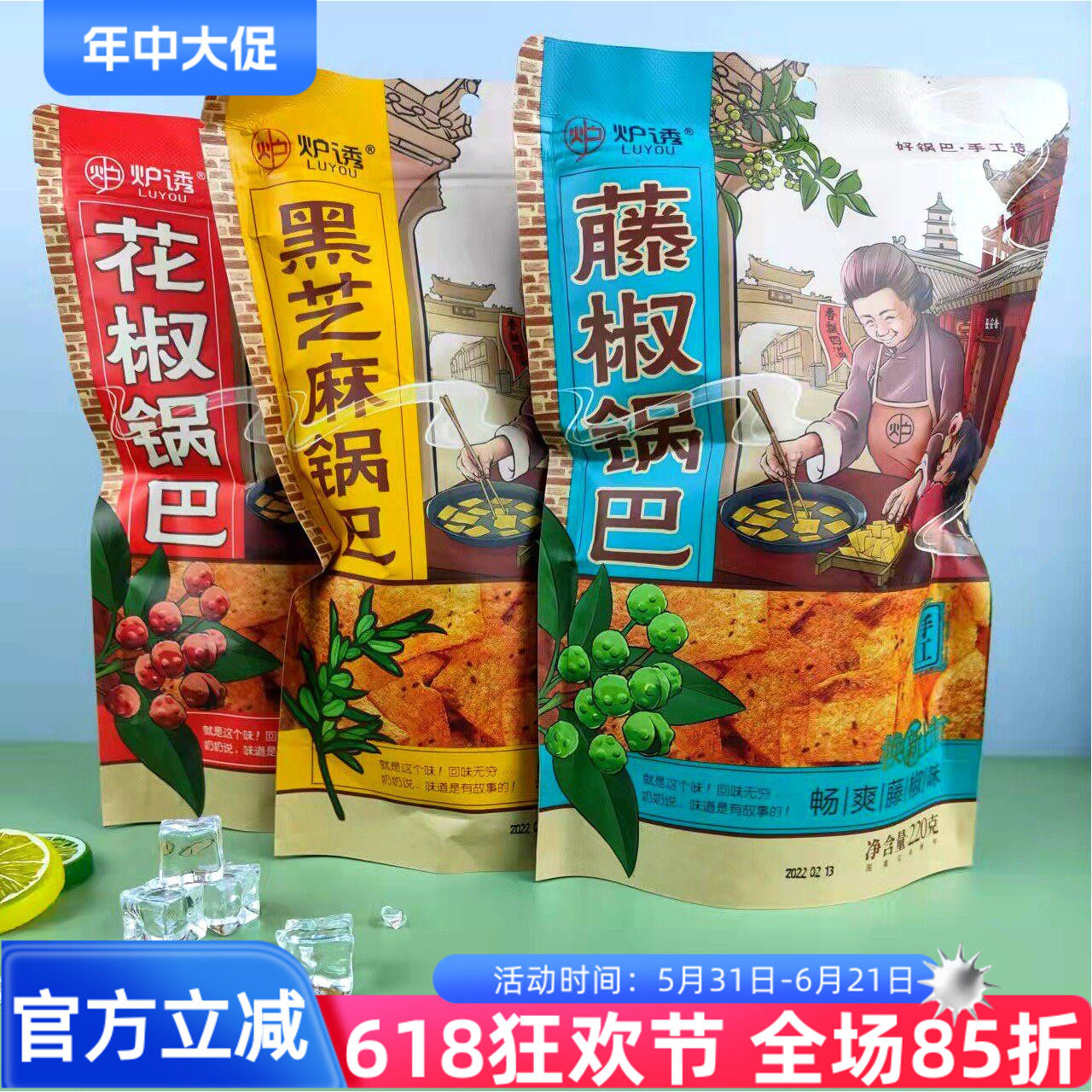 炉诱花椒锅巴220g黑芝麻藤椒休闲膨化脆片零食追剧小吃零食