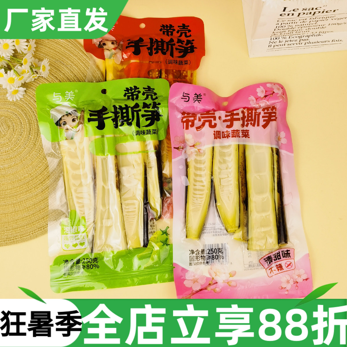 与美带壳手撕笋250g泡椒木姜子清甜味竹笋手剥笋即食笋休闲零食