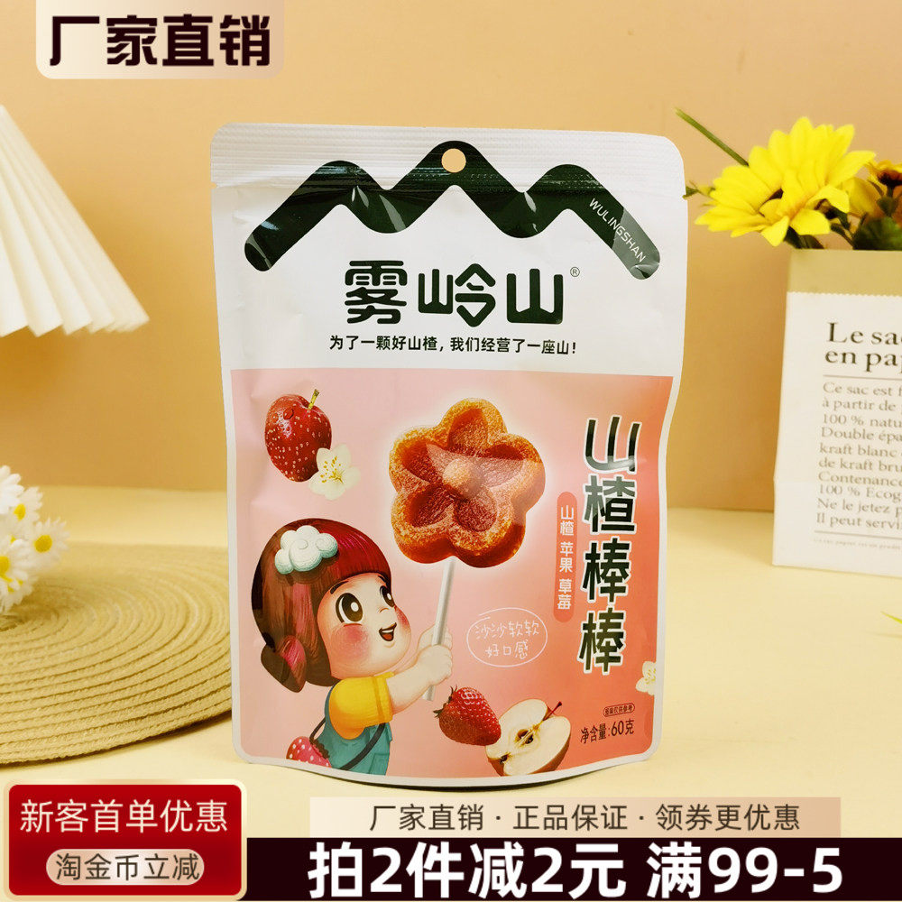 雾岭山山楂棒棒60g山楂果糕酸甜蜜饯休闲零食小吃山楂糕棒棒糖