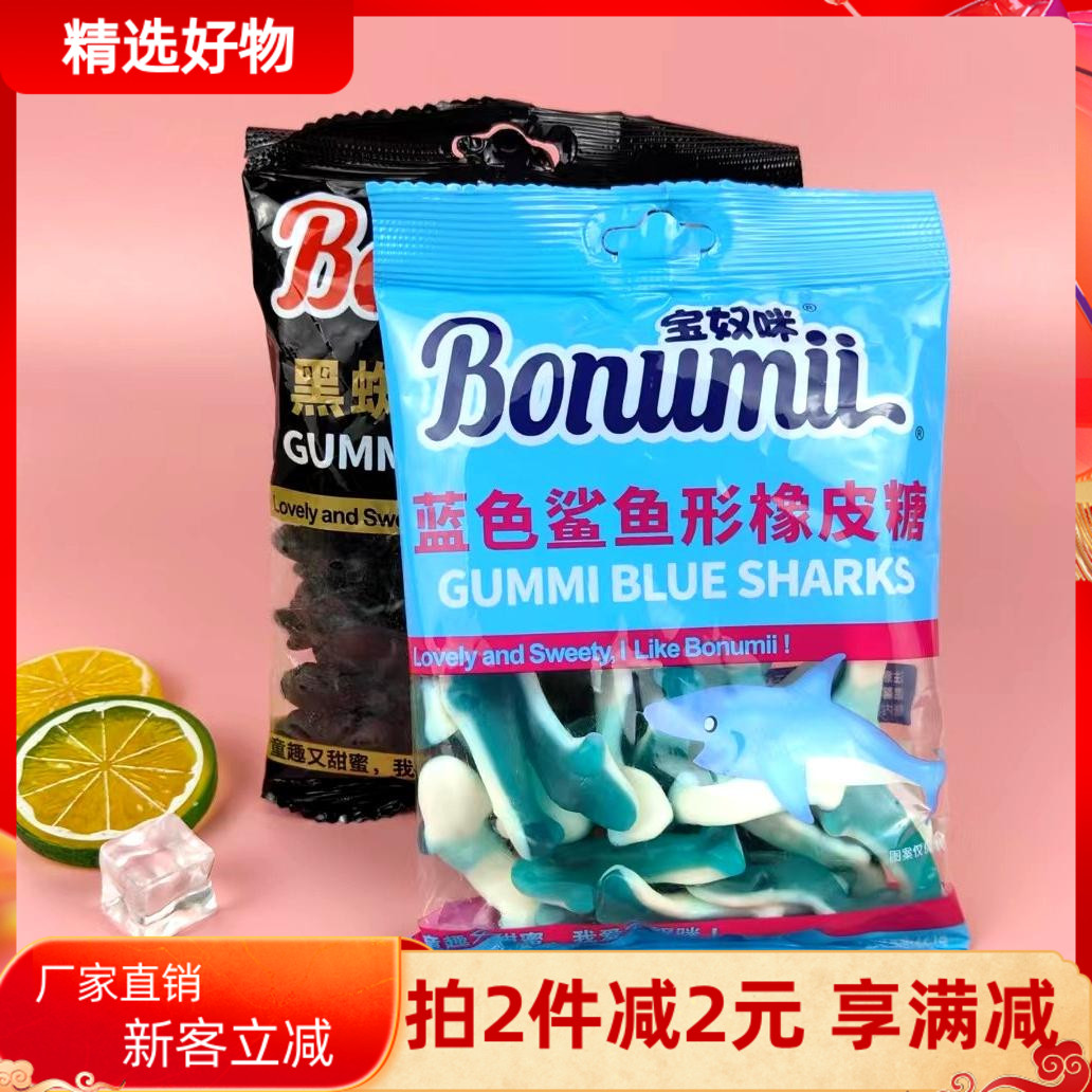 宝奴咪蓝色鲨鱼形橡皮糖125g黑蜘蛛形糖果qq糖软糖凝胶糖果糖零食
