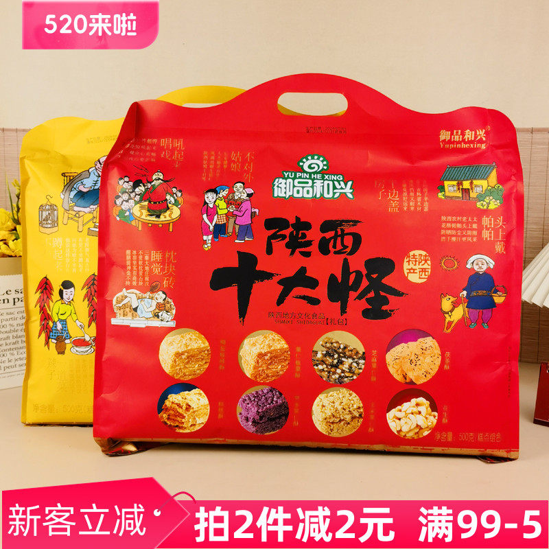 御品和兴陕西十大怪礼包500g八件西安特产传统小吃糕点绿豆酥花生