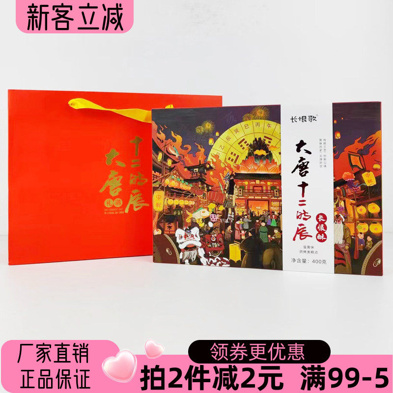 陕西特产唐韵大唐十二时辰长恨酥400g糕点果仁蛋黄紫苏桂花味点心