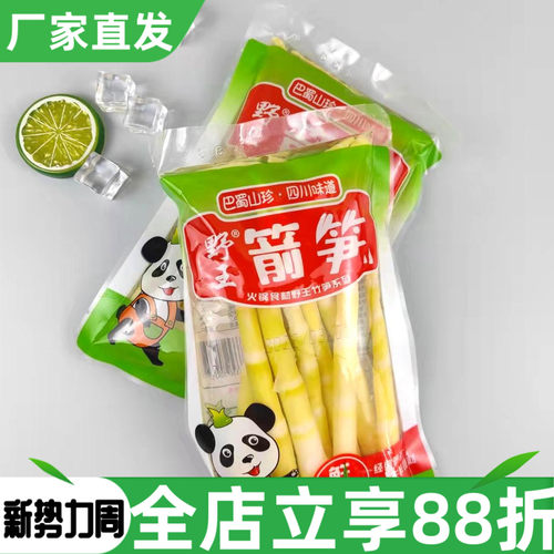 四川特产野王箭笋盐水竹笋泡菜