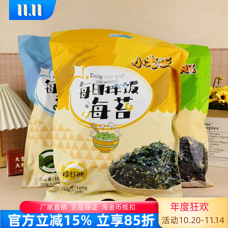 小老板每日拌饭海苔100g10包脆紫菜调味海苔珍虾肉松原味即食零食