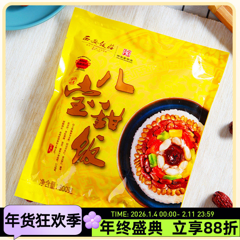西安饭庄八宝饭糯米饭300g甜米饭方便特产速食八宝糯米早餐美食,粮油调味/速食/干货/烘焙,饭团/八宝饭,淘宝优惠券,粉丝福利购,淘宝优惠卷
