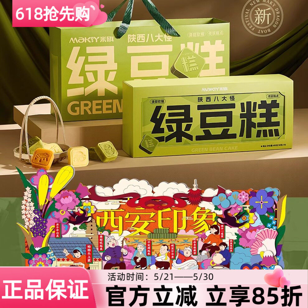 米旗八大怪绿豆糕礼盒480g龙舟绿豆糕传统糕点陕西特色端午礼品