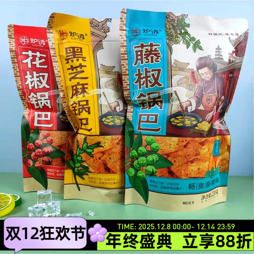 炉诱花椒锅巴220g黑芝麻脆片