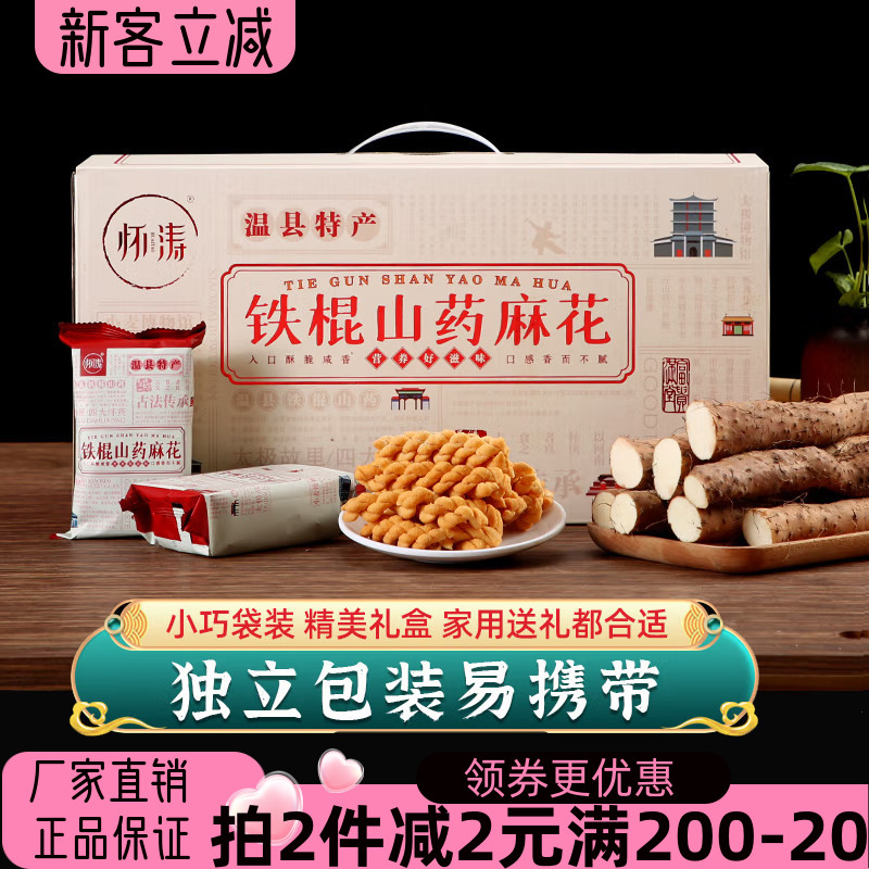 怀涛铁棍山药五香味小麻花640g温县特产独立包装传统咸味零食特价