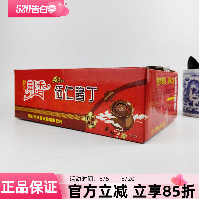荆香伍仁酱丁老坛泡菜榨菜