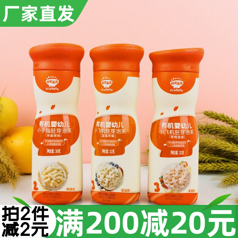 秋田满满有机婴儿小飞机胚芽泡芙32g小手指米香原味泡芙辅食溶豆