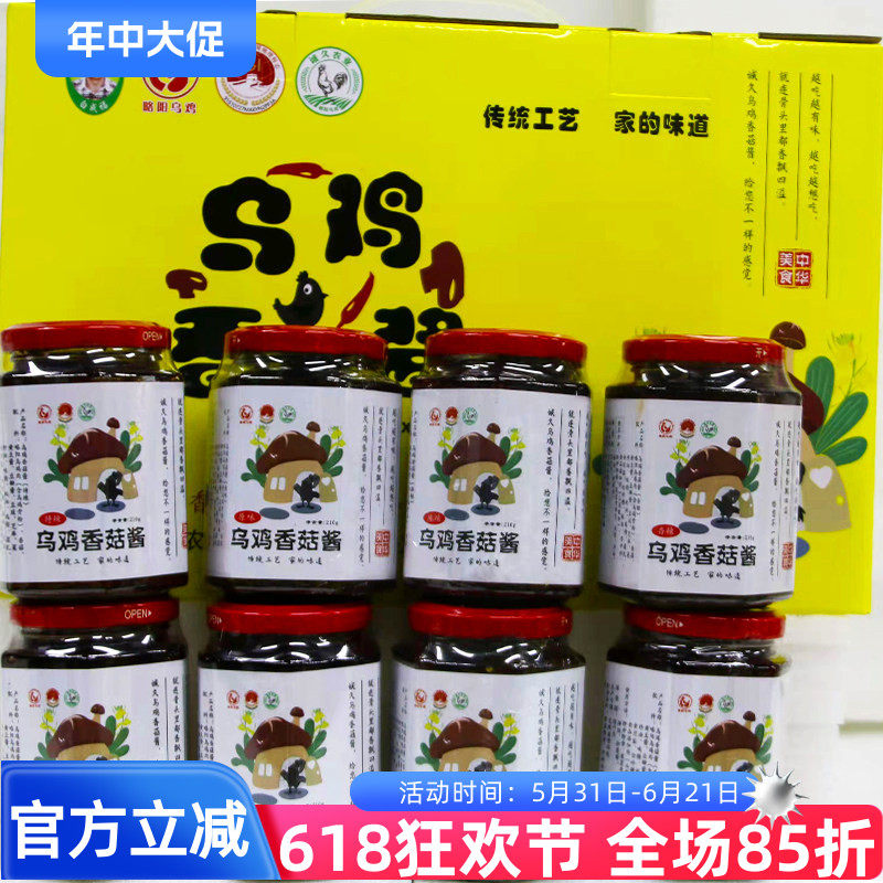 礼盒装陕西特产乌鸡香菇酱210gx8瓶装原味香辣麻辣特辣香菇鸡肉酱