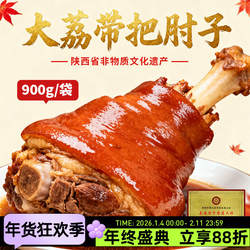 陕西特产大荔带把肘子900g猪腿肉秦菜陕菜加热食用年夜饭猪肉熟食