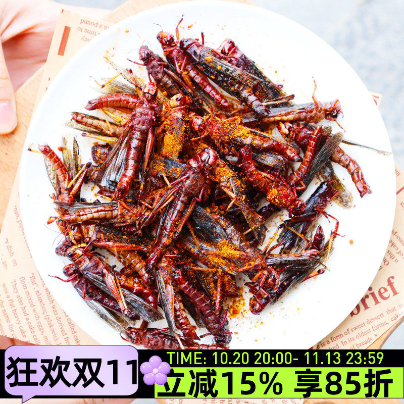 新鲜油炸蚂蚱即食酥脆蝗虫蚱蜢香辣食用虫子熟食昆虫小吃烧烤美食