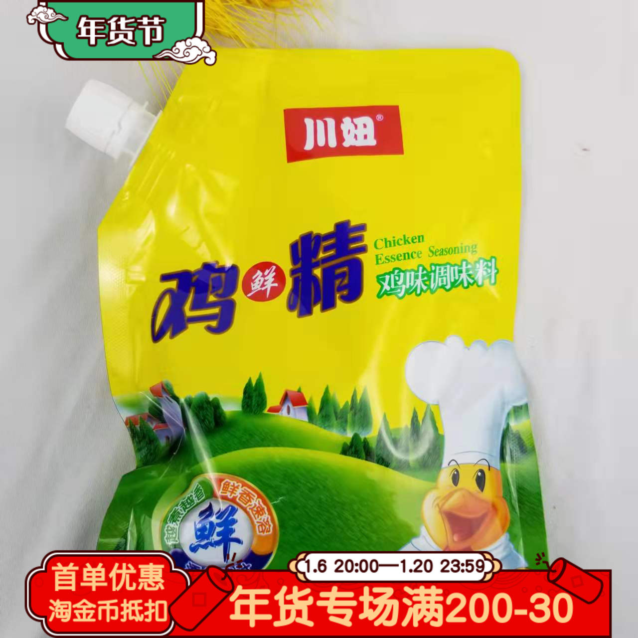 川妞鸡精200g*5袋鸡味调味料味精家用商用袋装浓缩五袋装共2斤