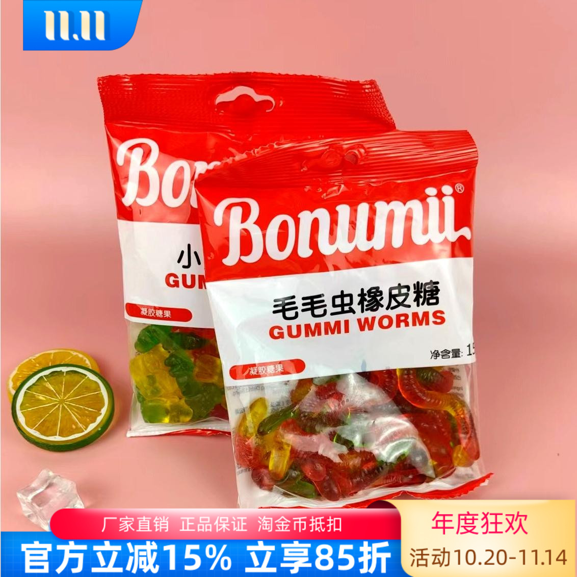 宝奴咪毛毛虫橡皮糖150g凝胶糖果QQ糖软糖小熊果糖休闲零食糖果