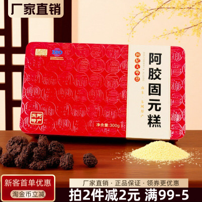 赋颜阿胶固元糕300g东阿特产
