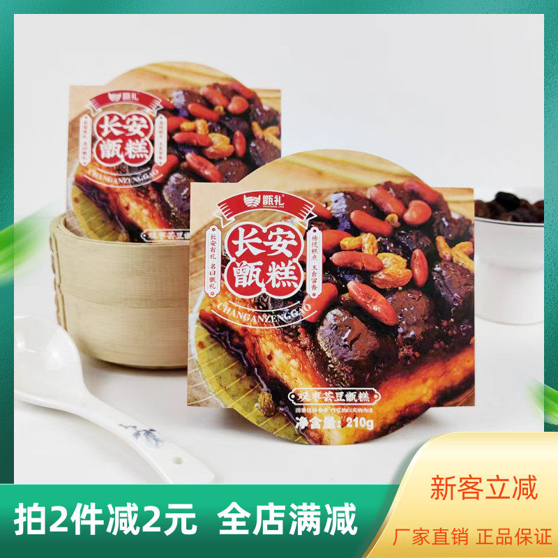 甑礼长安甑糕210g双枣芸豆甑糕镜糕陕西传统小吃蒸煮类传统糕点