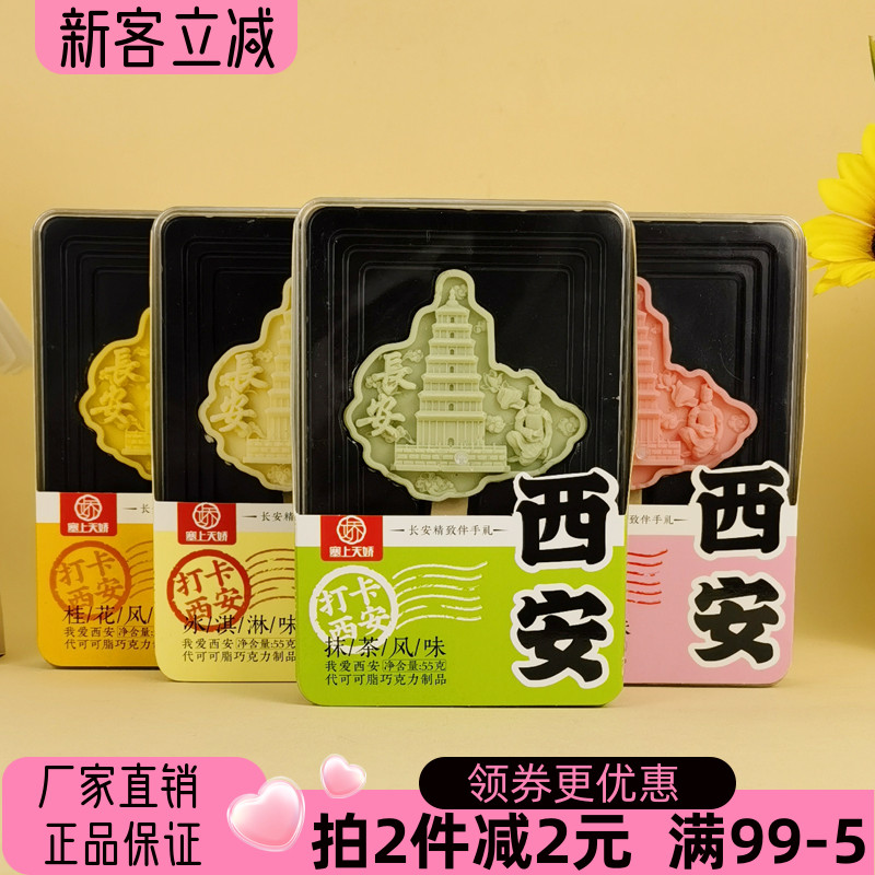 塞上天娇我爱西安巧克力55g长安伴手礼文创零食冰淇淋桂花石榴