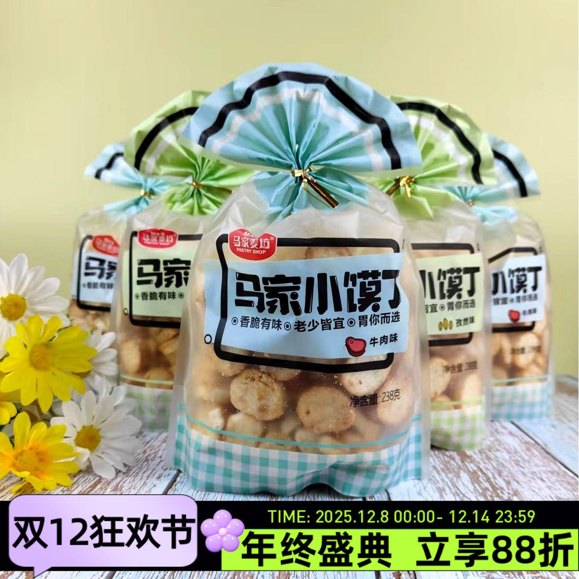 马家麦坊小馍丁238g烤馍干馒头干馍片饼干香辣牛肉味孜然锅巴