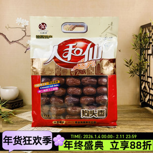 陕西特产人和仙狗头枣1kg陕北清涧红枣大枣干果煲汤泡水零食干货