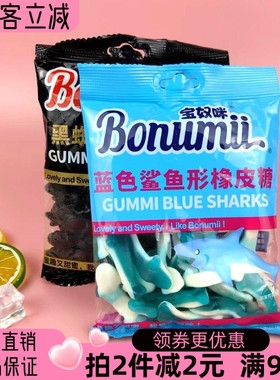宝奴咪蓝色鲨鱼形橡皮糖125g黑蜘蛛形糖果QQ糖软糖凝胶糖果糖零食