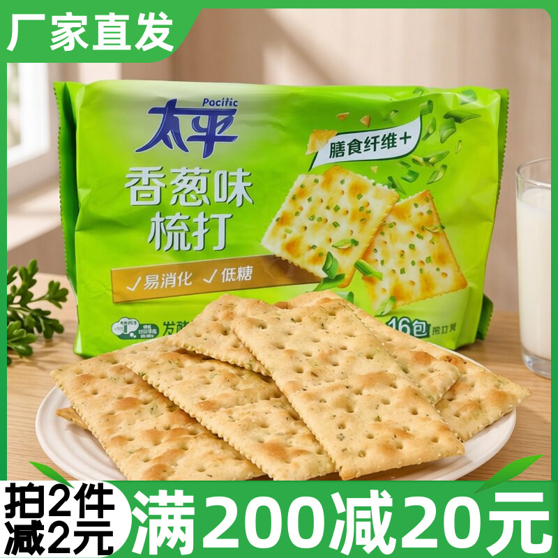 太平香葱味梳打饼干400g发酵苏打饼干16包独立包装早餐休闲零食