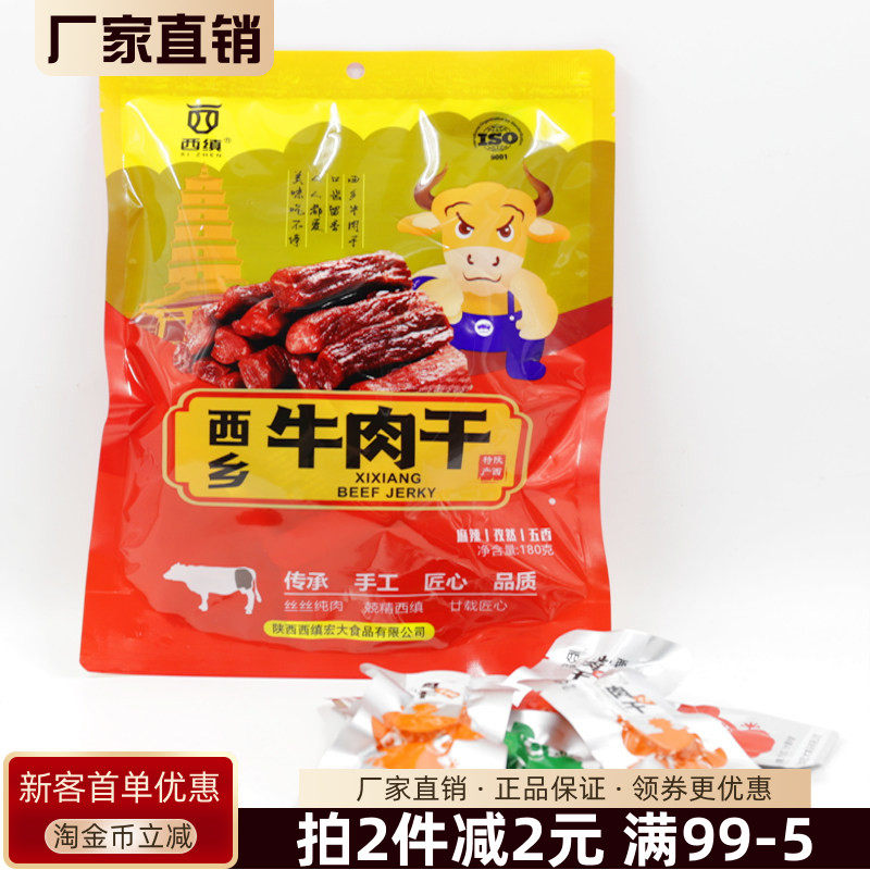 西缜西乡牛肉干精致迷你装180g即食手撕牛肉干小包牛肉零食特产