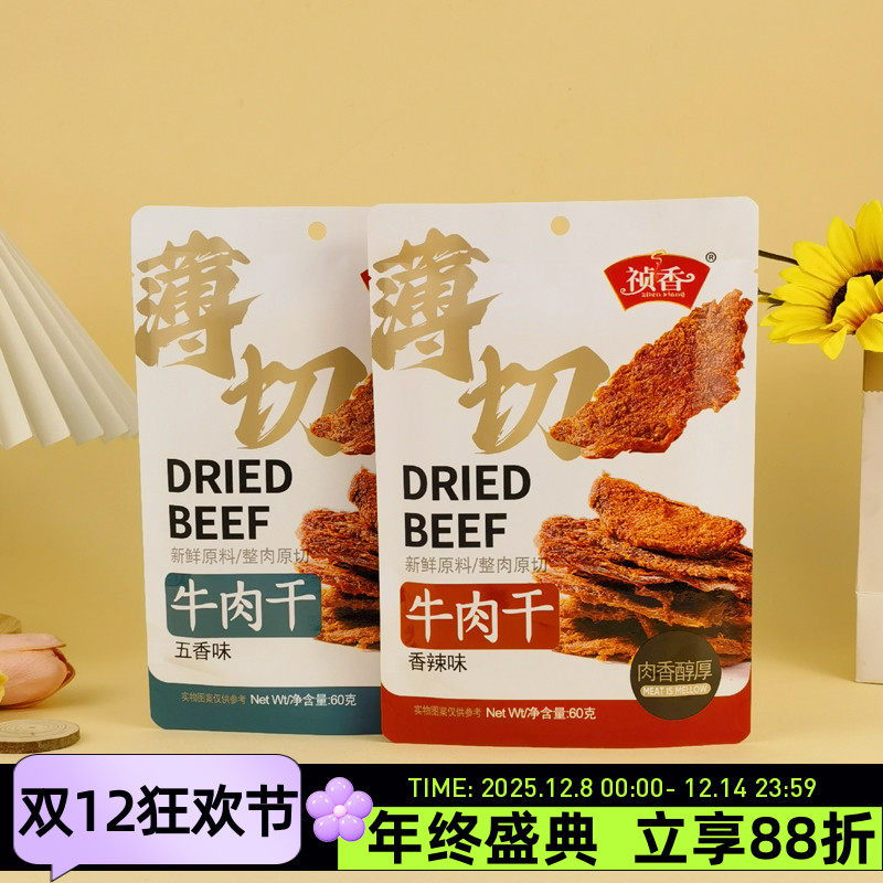 祯香薄切牛肉干60g香辣五香味手撕肉干肉脯整肉原切休闲零食小吃