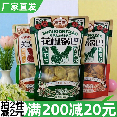 山西关戈尔老家灶台花椒锅巴