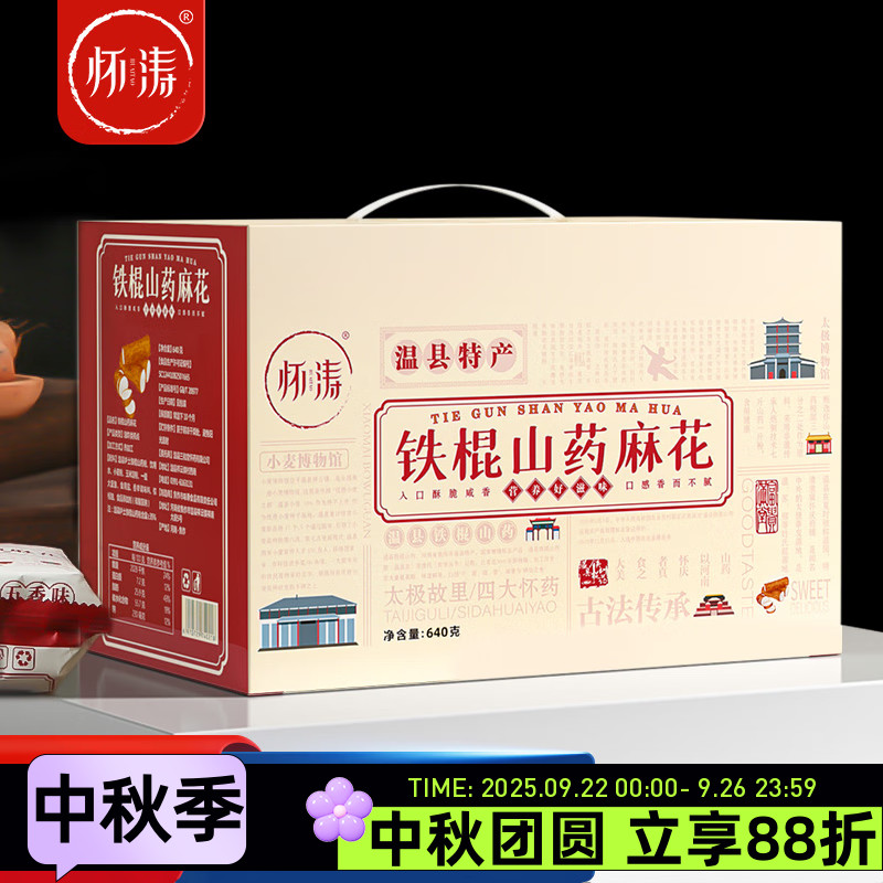 怀涛铁棍山药小麻花礼盒装640g温县特产酥脆咸香五香麻花独立包装