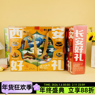 塞上天娇长安好礼西安特产伴手礼景区同款凉皮泡馍糕点小吃礼盒