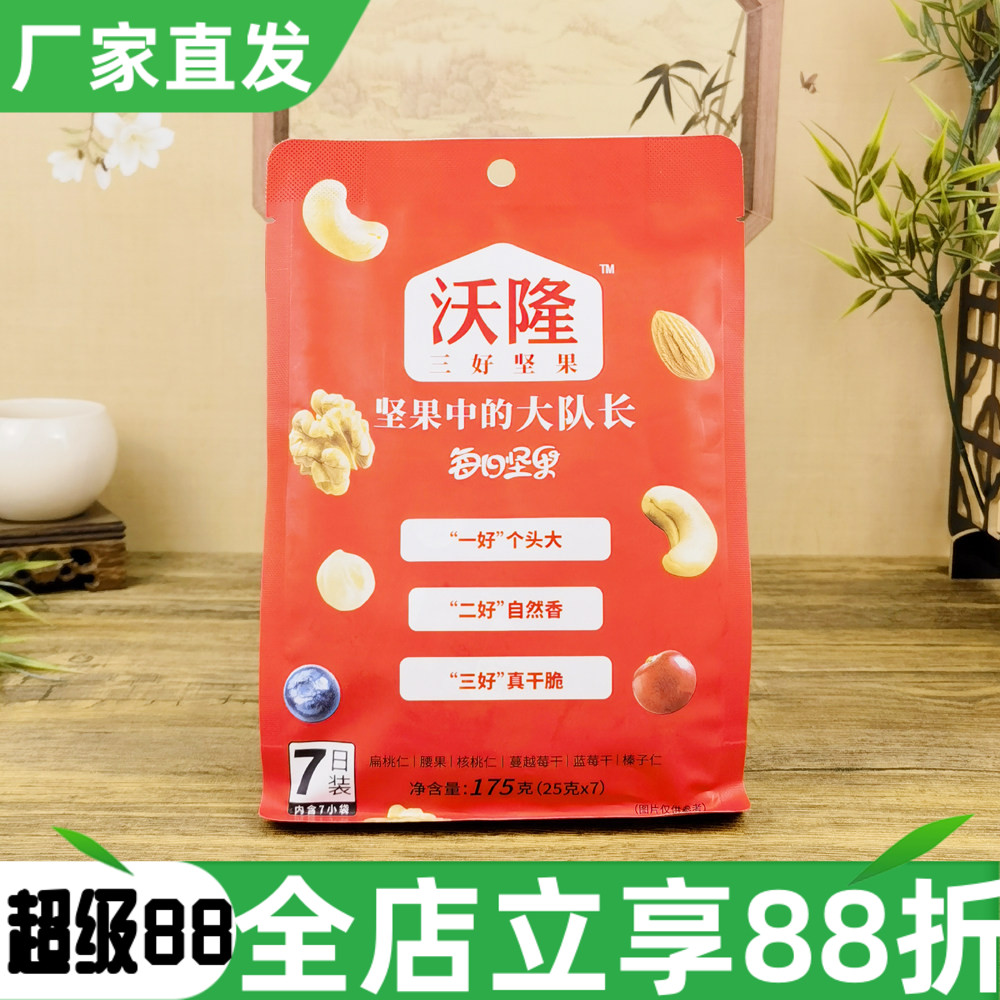 沃隆每日坚果175g坚果中的大队长炒货干果果干什锦果仁休闲零食图片
