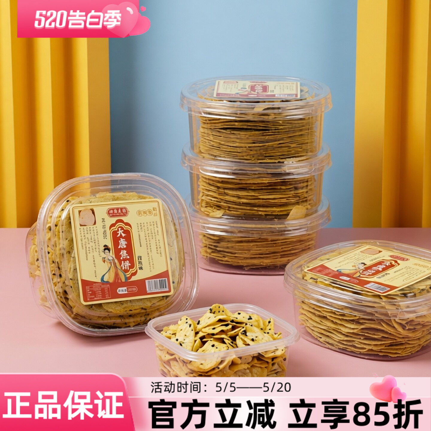 香酥焦饼320g薄脆饼干鸡内金焦饼孜然花椒芝麻原味休闲零食小吃