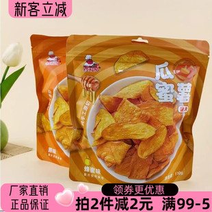 桂福记瓜凸蜜薯脆片110g薯片蜂蜜原味红薯片膨化食品休闲零食小吃