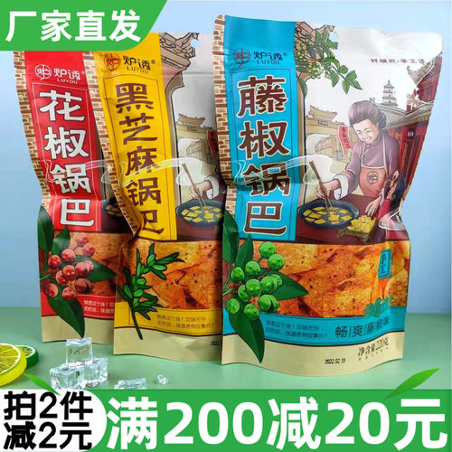 炉诱花椒锅巴220g黑芝麻脆片