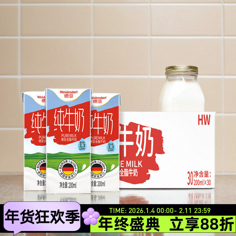 德亚全脂牛奶200mx30盒德国原装进口纯牛奶早餐奶整箱零食下午茶