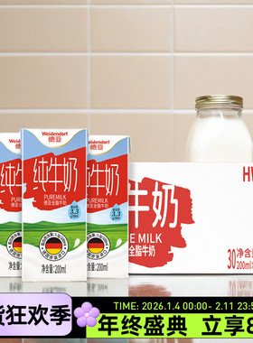 德亚全脂牛奶200mx30盒德国原装进口纯牛奶早餐奶整箱零食下午茶