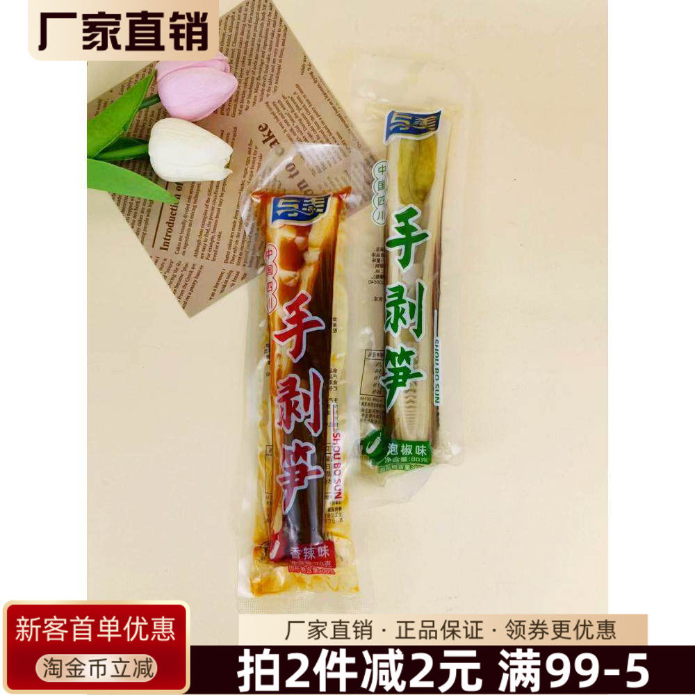 与美手剥笋80g四川特产泡椒香辣味开袋即食网红零食小吃下饭笋尖