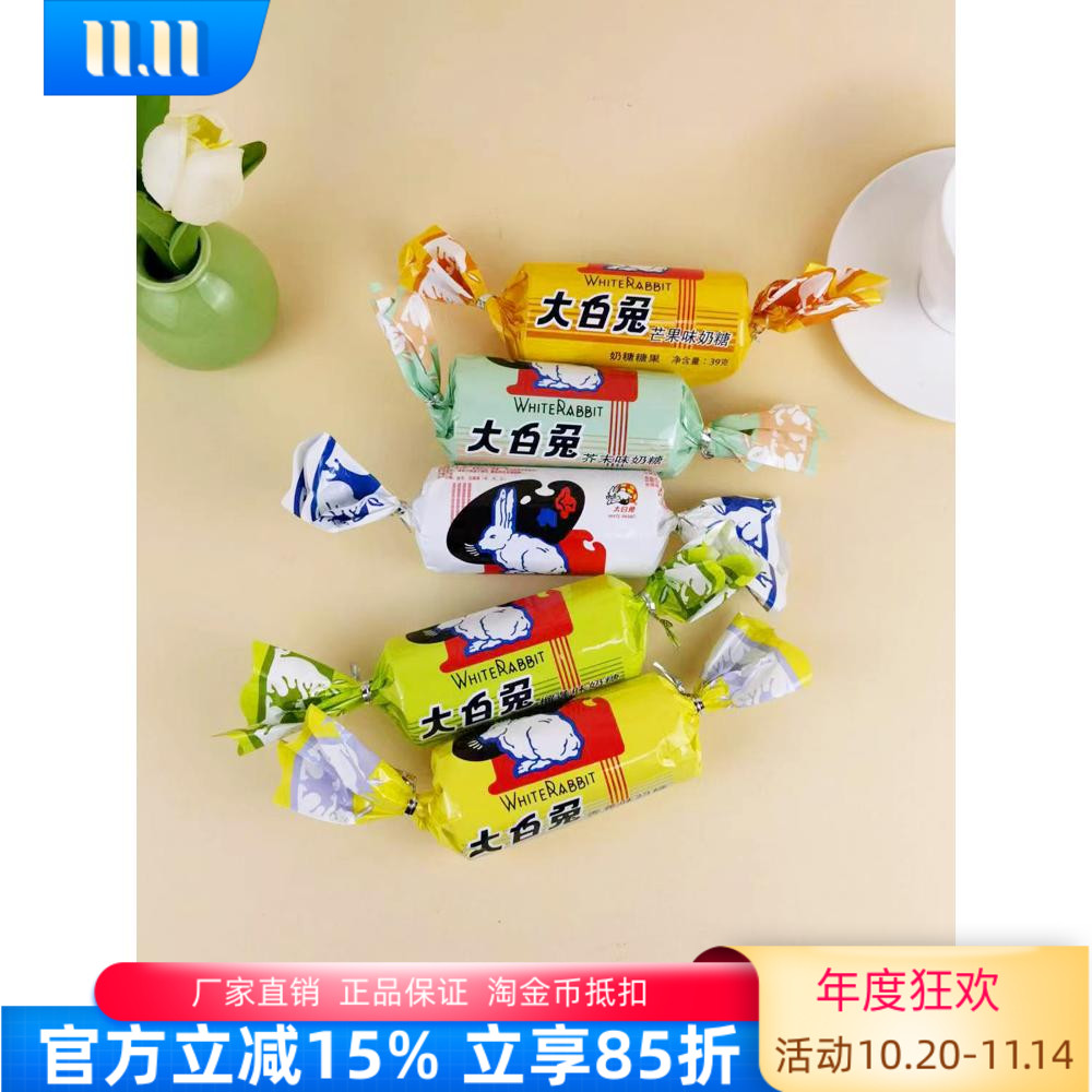 大白兔奶糖39g软糖喜糖芒果榴莲香蕉芥末味糖果儿时怀旧零食甜点