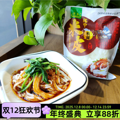 陕西特产面皮汉中米皮凉皮植圆