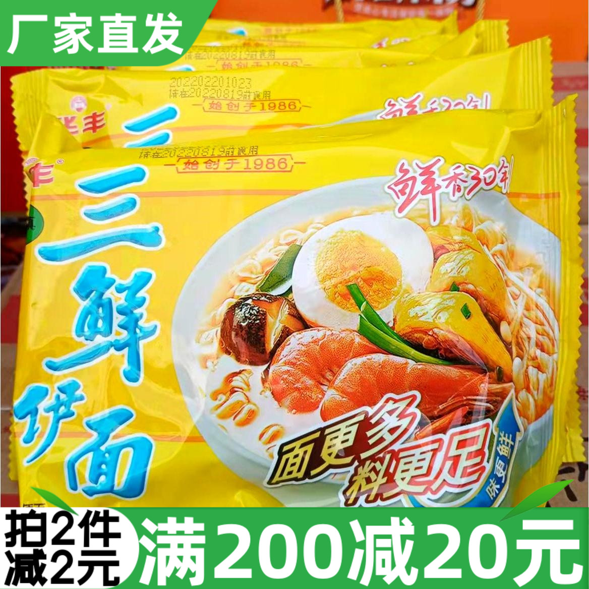 华丰三鲜伊面方便面泡面带料包图片