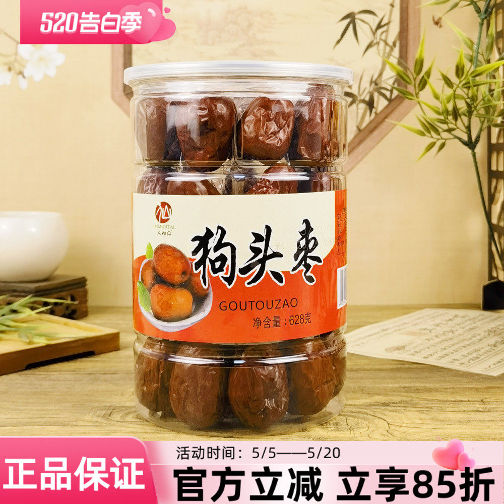 人和仙狗头枣628g陕西清涧红枣大枣干果煮粥煲汤做馅泡水零食干货