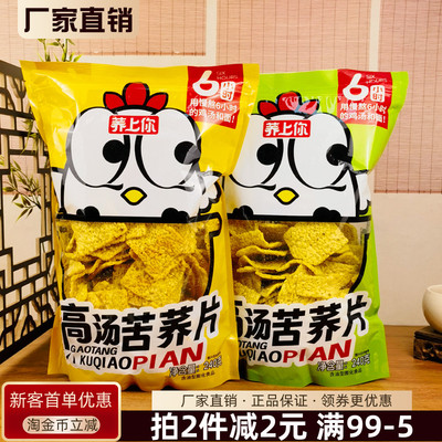 荞上你高汤苦荞片240g锅巴脆片