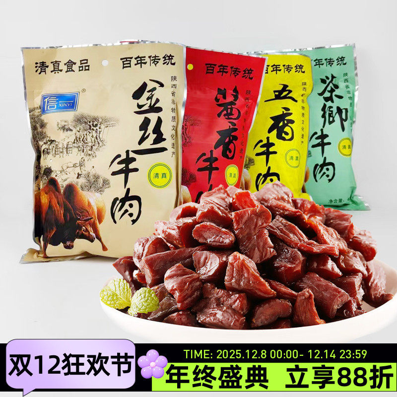 信一西乡牛肉干400g清真酱卤牛肉酱香茶香五香味手撕金丝牛肉即食