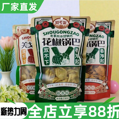 山西关戈尔老家灶台花椒锅巴