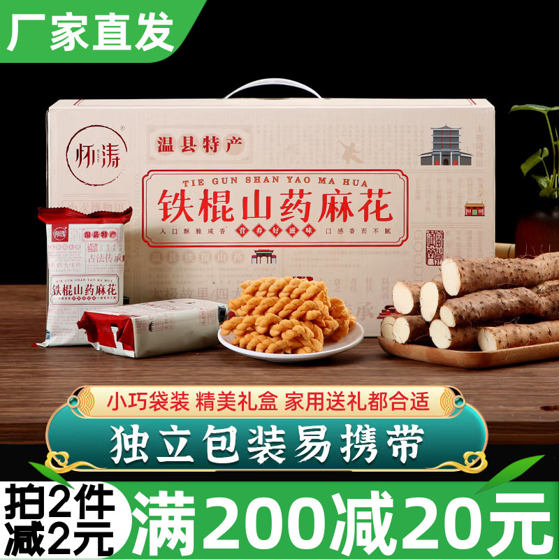 怀涛铁棍山药五香味小麻花640g温县特产独立包装传统咸味零食特价