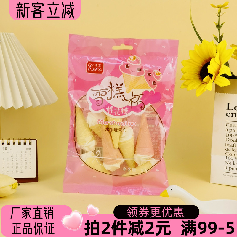 伊高雪糕杯棉花糖50g水果味