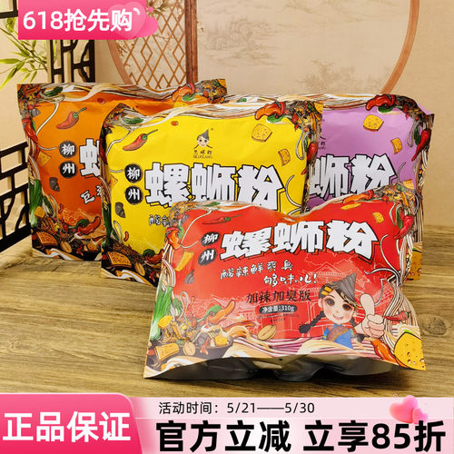 思螺郎柳州螺蛳粉310g加辣加臭特级浓香型广西速食米粉 米线煮食